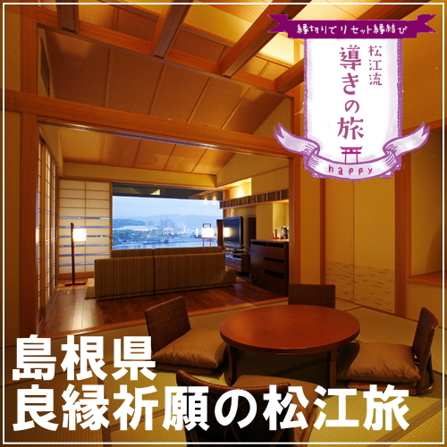 Matsueshinjiko Onsen Minamikan