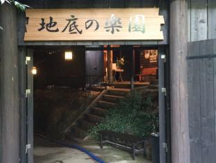 磨洞温泉 涼風荘