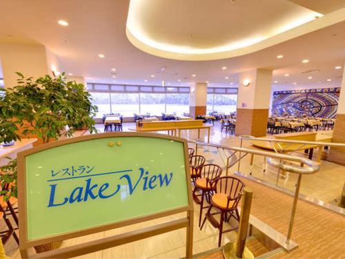 然別湖畔温泉ホテル風水