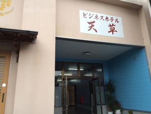 ビジネスホテル 天草