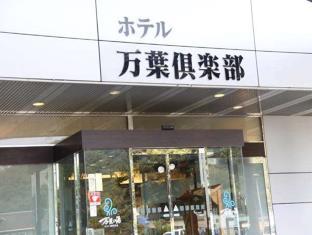 Hadano Yugawara Onsen Manyo no Yu