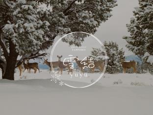 ゲストハウス 雪結