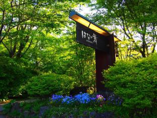 湯布院温泉 はなの舞