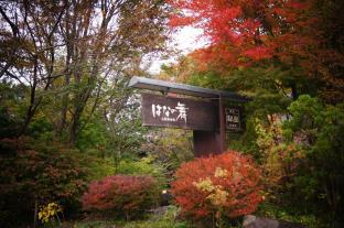 湯布院温泉 はなの舞