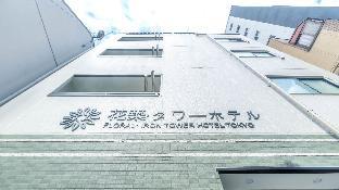 花築 タワーホテル