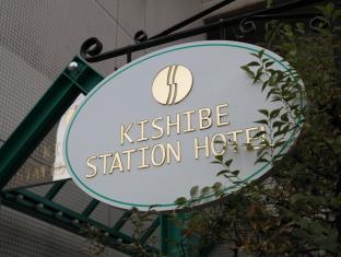岸辺 ステーション ホテル