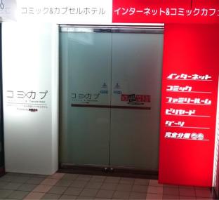 Comics & CapsuleHotel コミカプ札幌すすきの