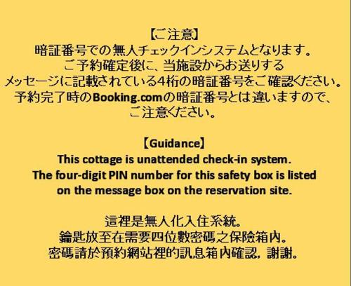コテージ泊楽