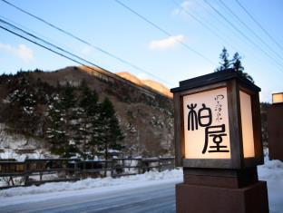 四万温泉 柏屋旅館