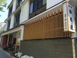 中央館 清水屋旅館