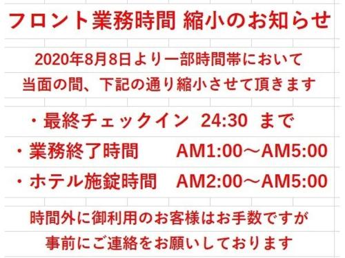 与野第一ホテル