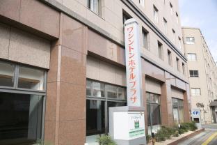 下関駅西ワシントンホテルプラザ