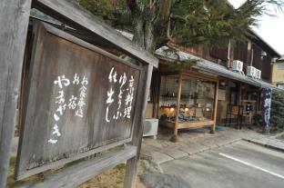 旅館やまざき