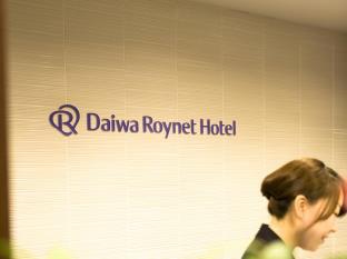 ダイワロイネットホテル新横浜