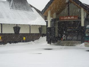 万座温泉ホテル日進館