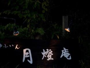 ゆふいん 月燈庵