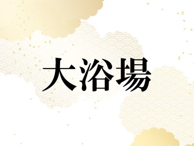 Mikawa Bay Hills-Hotel (Formerly: Green Hotel Sangane)