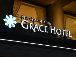 新横浜グレイスホテル
