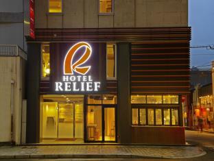ホテルリリーフ小倉駅前