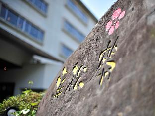 にっしょうかん 新館 梅松鶴