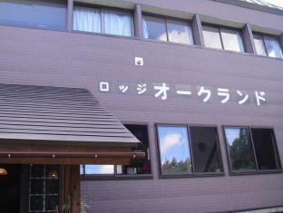 ロッジ オークランド