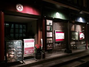 月岡温泉 湯あそび宿 曙