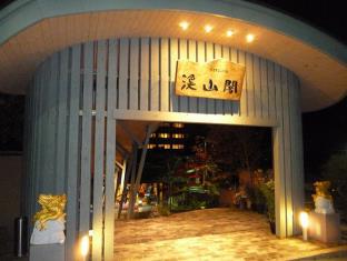 湯の花温泉　おもてなしの宿　渓山閣