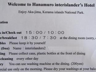 ハナムロ・インターアイランダーズホテル