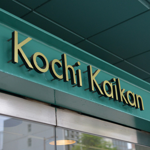 Kochi Kaikan
