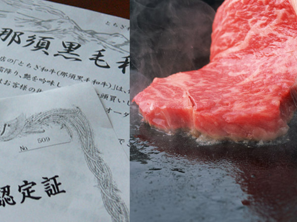 Nasukogen no Yado Yama no Gaku