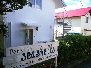 ペンション Sea Shells