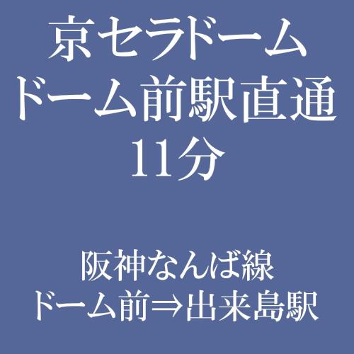 Rakuten STAY×Shamaison 大阪出来島駅前