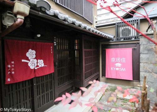 梅ノ戸庵 堀川小路 Umenotoan Horikawakoji