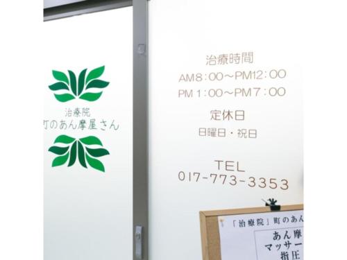 Aomori Center Hotel - Vacation STAY 83293