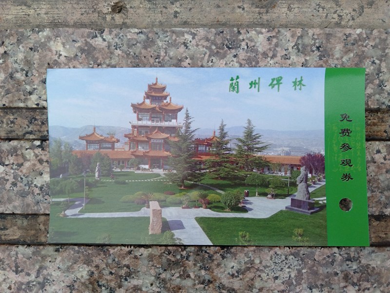 兰州碑林