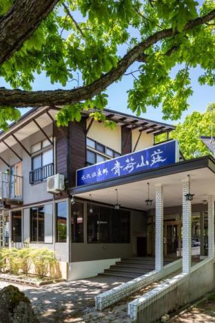 旅館 青荷山荘