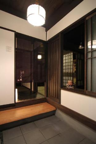 永松しこく庵 町屋レジデンスイン京都