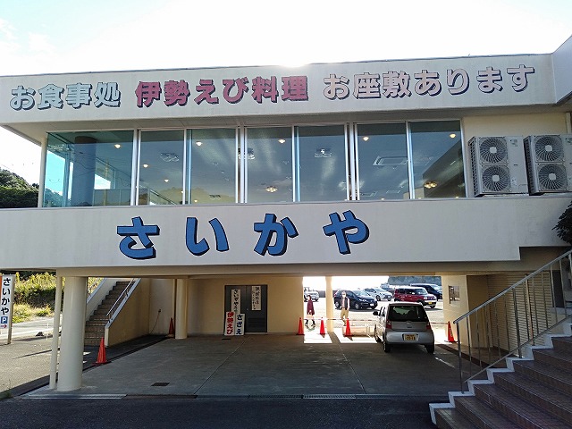 さいかや