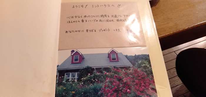 ミントハウス 吉和