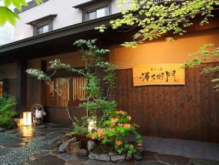 寛ぎの宿 澤右衛門