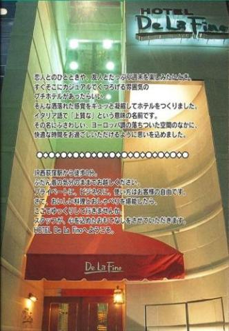 デラフィーノ（大人専用）