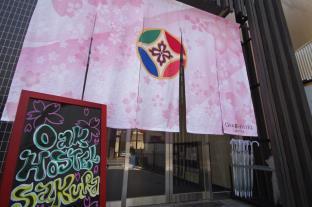 オークホステル サクラ