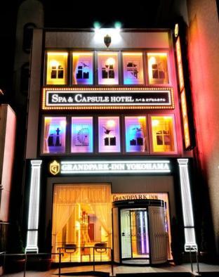スパ&カプセルホテル グランパーク・イン横浜