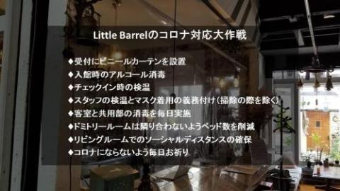 Little Barrel