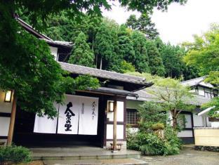 大原温泉 湯元 京の民宿 大原の里