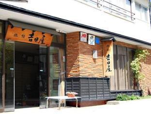 吉田屋旅館