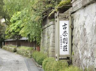 伊豆長岡温泉 古奈別荘