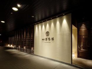 奥伊香保旅邸 諧暢楼旅館