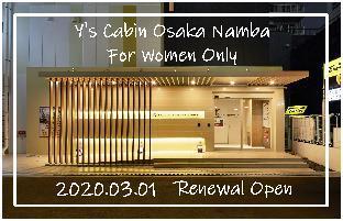 ワイズキャビン 大阪難波