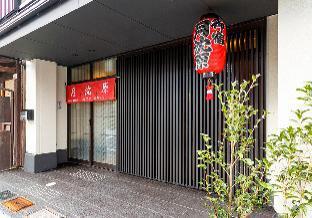 ゲストハウス月沈原